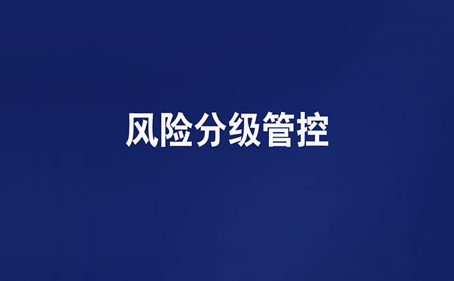 你們知道企業(yè)風(fēng)險(xiǎn)分級(jí)管控清單有哪些嗎？