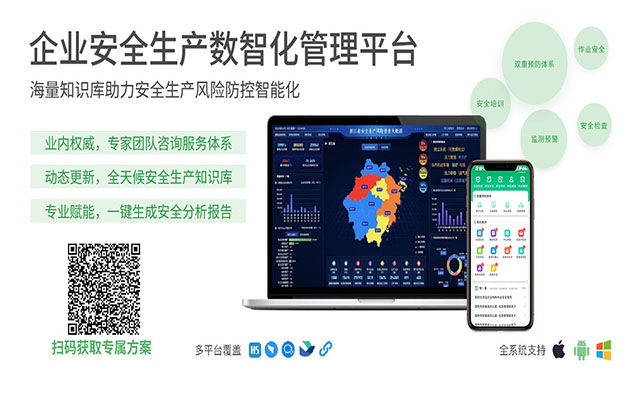 帶你“解碼”安全生產(chǎn)標(biāo)準(zhǔn)化、信息化建設(shè)