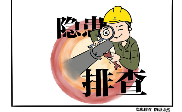 企業(yè)安全生產(chǎn)隱患排查行為九個(gè)誤區(qū),幫助企業(yè)深入開(kāi)展隱患排查治理