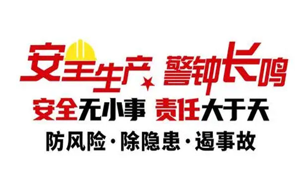 企業(yè)安全管理水平如何提高？重點在這5個大方向