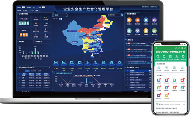 企業(yè)安全生產(chǎn)數(shù)智化管控讓安全風(fēng)險(xiǎn)管控更實(shí)效，安全管理更高效!