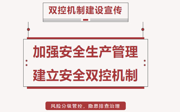 雙重預(yù)防機(jī)制與安全生產(chǎn)標(biāo)準(zhǔn)化如何融合？