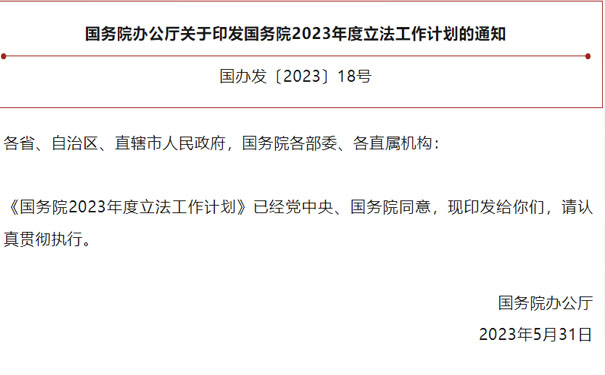 事關煤礦、?；钒踩?、國家綜合性消防救援隊伍和人員，今年立法有動作！