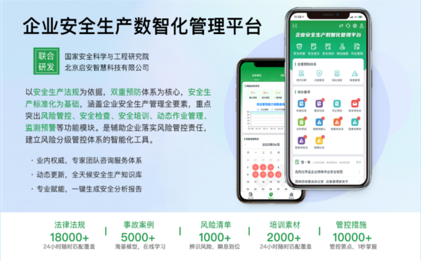 企業(yè)安全生產(chǎn)數(shù)智化管理解決方案
