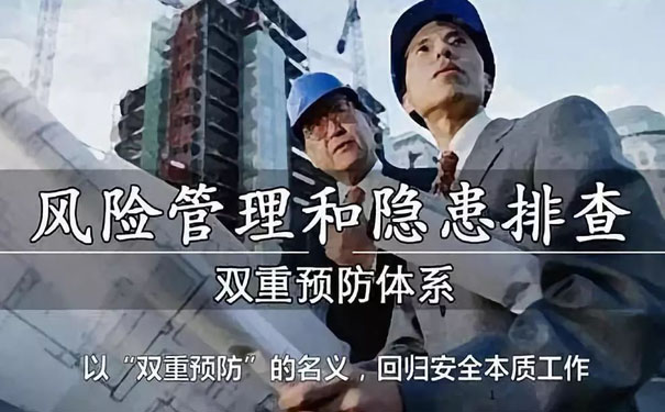 企業(yè)如何建立雙重預(yù)防機制？雙重預(yù)防機制是什么？