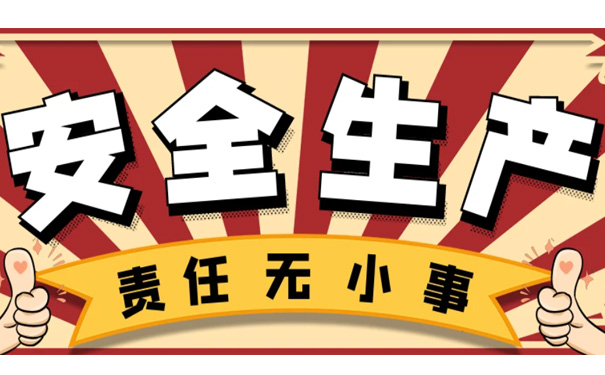 企業(yè)安全管理工作如何開展?五個(gè)方面提升企業(yè)安全管理績效