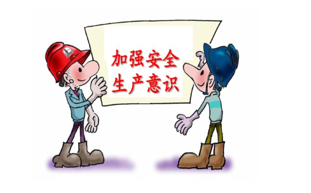 安全生產(chǎn)丨安全生產(chǎn)管理九個關(guān)，你把握了幾個?