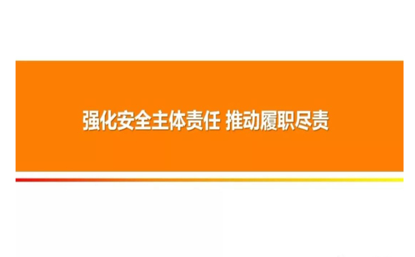 全員安全生產(chǎn)責(zé)任制時代來臨，企業(yè)要注意把握哪些履職要點？