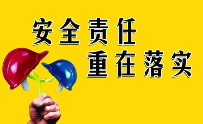 企業(yè)如何建立“全員安全生產(chǎn)責(zé)任制”？四大原則是關(guān)鍵！