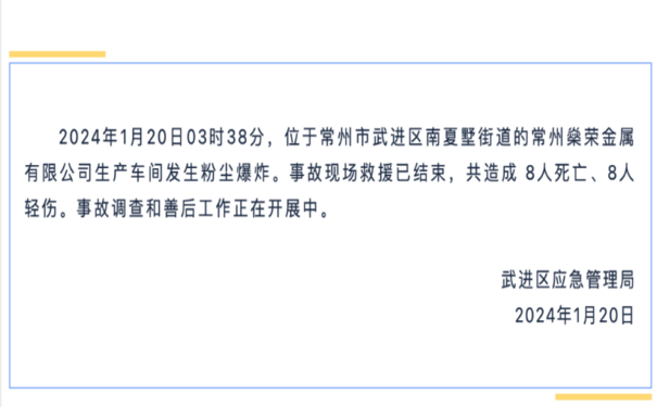 一企業(yè)發(fā)生粉塵爆炸造成8死8傷，企業(yè)及工廠預(yù)防粉塵爆炸做好這幾點(diǎn)可防患于未然