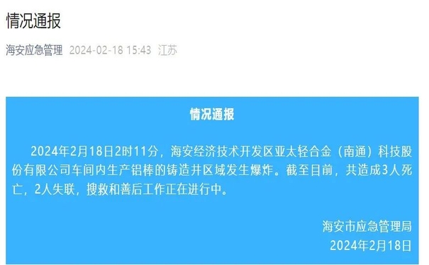 安全生產(chǎn)事故警示 | 3人死亡、2人失聯(lián)！江蘇海安一車間發(fā)生爆炸