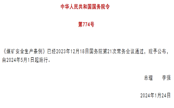 煤礦企業(yè)如何貫徹落實好《煤礦安全生產(chǎn)條例》