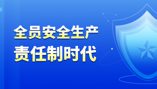 全員安全生產(chǎn)責(zé)任制，你會(huì)怎么做?只需這4步!